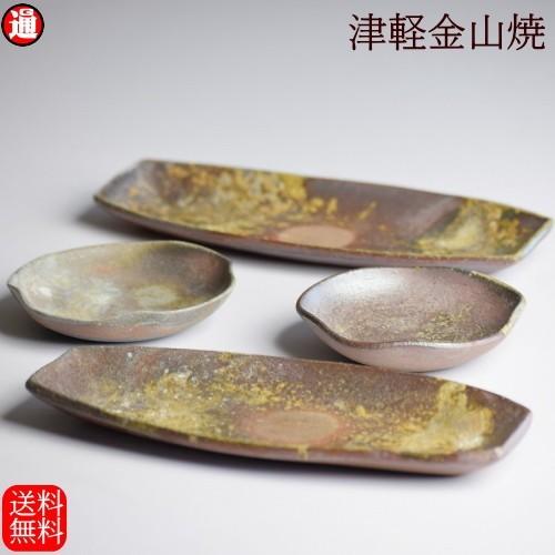 結婚祝い 食器 ペア 津軽金山焼 焼き締め 送料無料 小舟皿 蓮の葉 皿 2枚セット 計4枚 小舟 ...