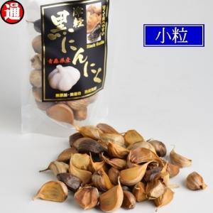 (旨) 黒にんにく 訳あり 小粒のみ 青森県産 1kg 500g×2 送料無料 生産から加工まで品質こだわり 津軽黒にんにく 青森 黒ニンニク｜gurumedoori