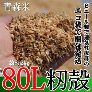 もみがら 送料無料 80リットル 良い土づくり...の詳細画像1