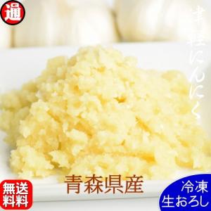 おろしにんにく  青森県産 1kg 500g×2 冷凍  無添加 無着色