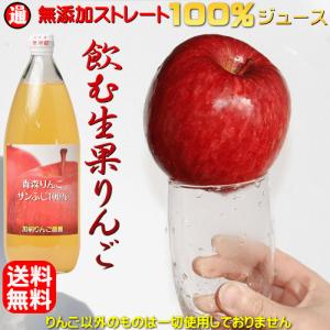 りんごジュース 1L ×6本セット 長野県産 サンふじ 100パーセント