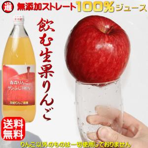 無添加 りんごジュース 青森 送料無料 1L×6本 100% りんごジュース ストレート 飲む生果りんご アップルジュース 青森りんご 青森リンゴ｜グルメ通り ヤフー店