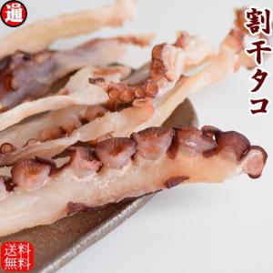 割干タコ 干したこ  90g 北海道産 タコ干し 蛸干し