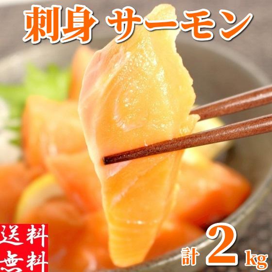 サーモン 刺身 冷凍 生食用 約2kg 半身 フィレ トラウト 手巻き 寿司 料理 切り身 プレミア...