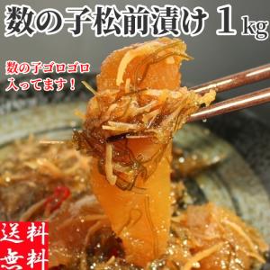 数の子松前漬け わけあり 1kg 竹田食品 訳あり 北海道