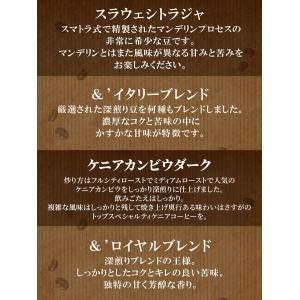 大人のほろにが珈琲豆セット 4種で400g 送...の詳細画像1