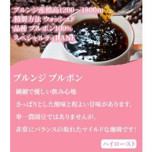 ブルンジ ブルボン 200g ハイロースト 珈...の詳細画像1