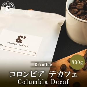 デカフェ コロンビア 800g やや深煎り カフェインレスコーヒー 送料込み 珈琲豆 コーヒー豆 通販 京都 コーヒーロースター アンダッシュコーヒー おすすめ｜gurumekan