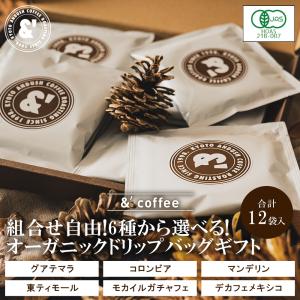 ドリップコーヒー ギフト 12袋 選べる オーガ...の商品画像