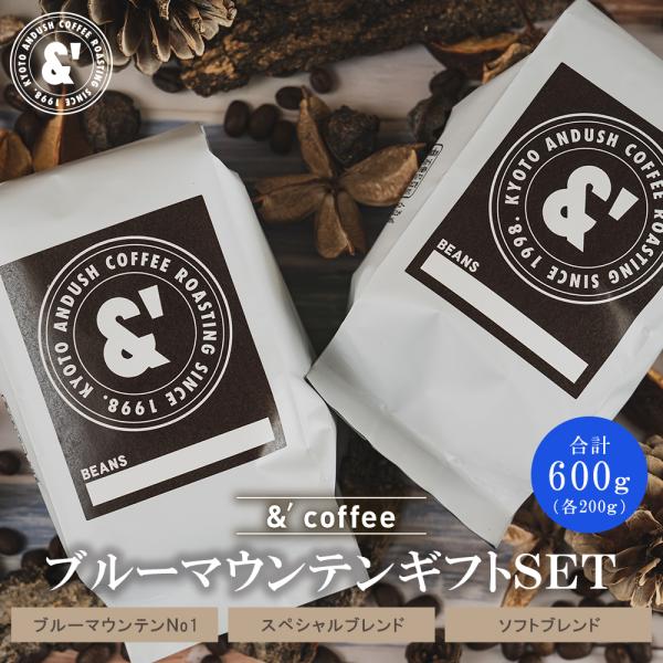 C09 コーヒー 珈琲 珈琲豆 ギフトセット 珈琲豆or粉 200g×3P ギフトシリーズ ブルーマ...