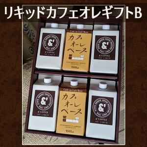 L26 コーヒーギフト ギフト リキッドカフェオレ特盛セット ギフト コーヒー アイスコーヒー コーヒーゼリー お中元 お歳暮｜gurumekan