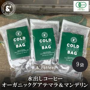 JASオーガニックコーヒー 水出しアイス珈琲 3...の商品画像