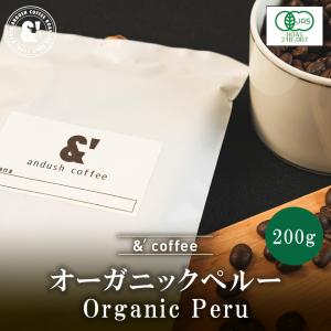 オーガニック ペルー 200g 中深煎り 送料込み 珈琲豆 コーヒー豆 通販 ネット販売 珈琲 コーヒー ドリップ 自家焙煎｜gurumekan