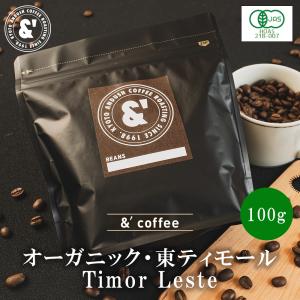 オーガニック 東ティモール 100g 中深煎り コーヒー 珈琲豆 コーヒー豆 通販 京都 アンダッシュコーヒー｜京の珈琲豆処アンダッシュコーヒー