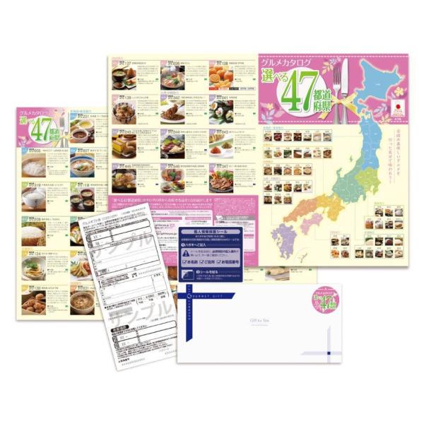 お中元 夏ギフト 2026 食品 贈答用 カタログギフト 47都道府県チョイス ＜47Aコース＞ ギ...
