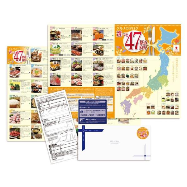 カタログギフト　47都道府県チョイス ＜47Cコース＞ ギフト券 食品 グルメ 選べる チョイス 手...