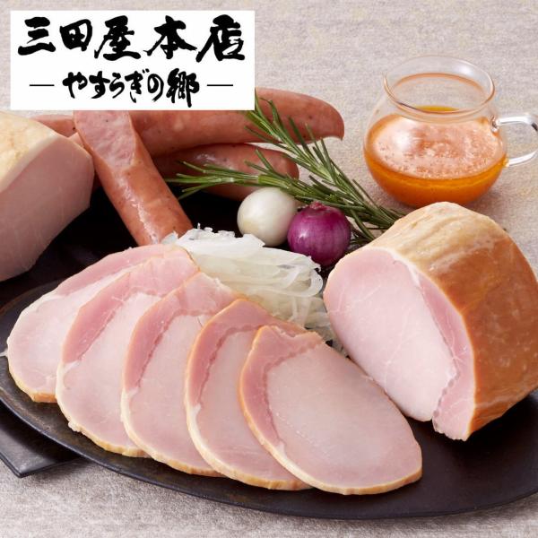 三田屋本店ロースハム詰合せ SBY-1 ギフト プレゼント ご褒美 贈り物 贈答品送料無料