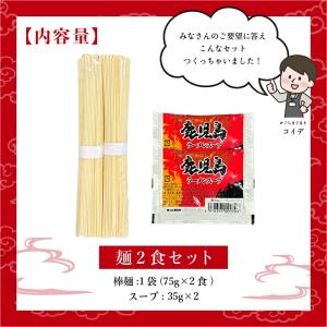 お試し 鹿児島ラーメン 取り寄せ ラーメンセッ...の詳細画像3