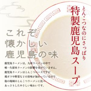 鹿児島ラーメン 4食セット 取り寄せ ラーメン...の詳細画像2