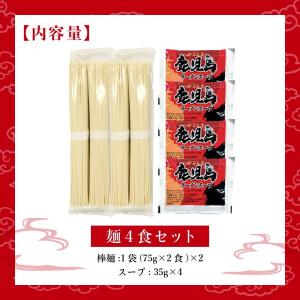 鹿児島ラーメン 4食セット 取り寄せ ラーメン...の詳細画像3