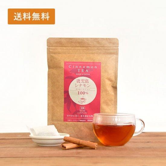 鹿児島 国産 シナモンティー 28包入り ハーブティー 紅茶 茶 シナモン茶 ニッキ 世紀産業