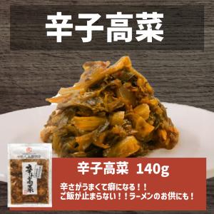 爆買 Yahoo!ストア限定!辛子高菜 140...の詳細画像2