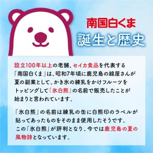 鹿児島名物 お中元 南国 白くま & ...の詳細画像3