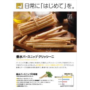 垂水パースニップグリッシー二　2個入り パン お菓子 野菜 加工品｜gururi-japan