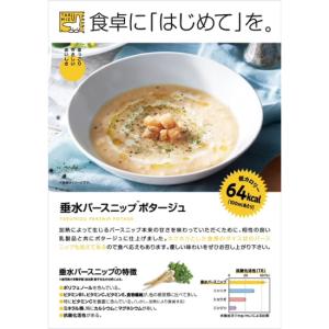 垂水パースニップポタージュ　2個入り ポタージュ スープ 野菜｜gururi-japan