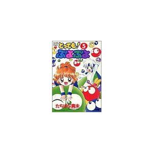 とってもぷよぷよ 5 てんとう虫コミックススペシャル ぐるりんタウン ヤフー店 通販 Yahoo ショッピング