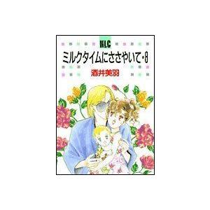 数量は多 レディース コミックス 8 ミルクタイムにささやいて レディース Blog Sbrio Com Br