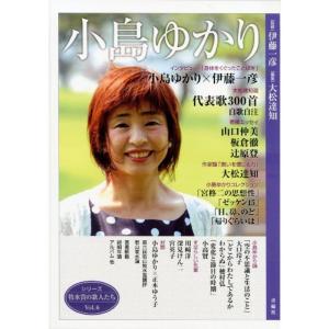 小島ゆかり (シリーズ牧水賞の歌人たち Vol. 6)