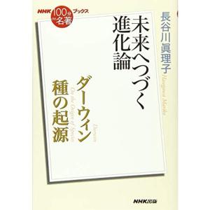 ダーウィン 種の起源 科学の本 の商品一覧 理学 工学 本 雑誌 コミック 通販 Yahoo ショッピング