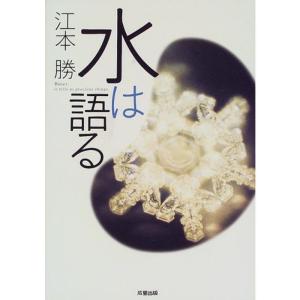 水は語る?Water, it tells us precious things.