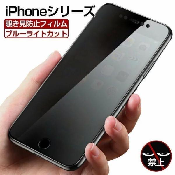 iPhone 11 保護フィルム ブルーライト 目を守る 覗き見防止 iPhone SE2 iPho...