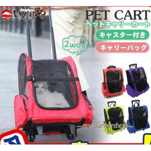 犬 カート ペットキャリーカート 猫 メッシュ キャリーバッグ 手提げ キャスター付き リュック 小型犬 中型犬 ねこ 動物 旅行 帰省 遠出｜guti-st