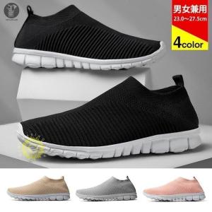 スリッポン アッパーニット スニーカー 通気 メンズ レディース 軽量 紐なし ジョギング スポーツシューズ ウォーキング シューズ 男女兼用