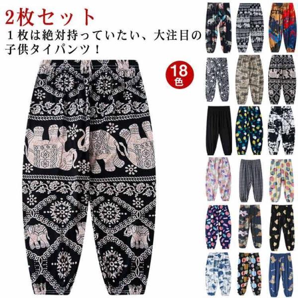 綿100％ タイパンツ 象 キッズ 子供 ジョガーパンツ 夏 薄手 接触冷感 ゾウ ぞう 象柄 部屋...