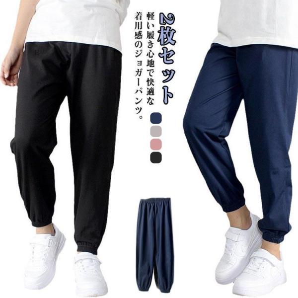 2枚セットパンツ キッズ 子供 こども 子供 ズボン 長ズボン 夏 ジョガーパンツ サマーパンツ 薄...