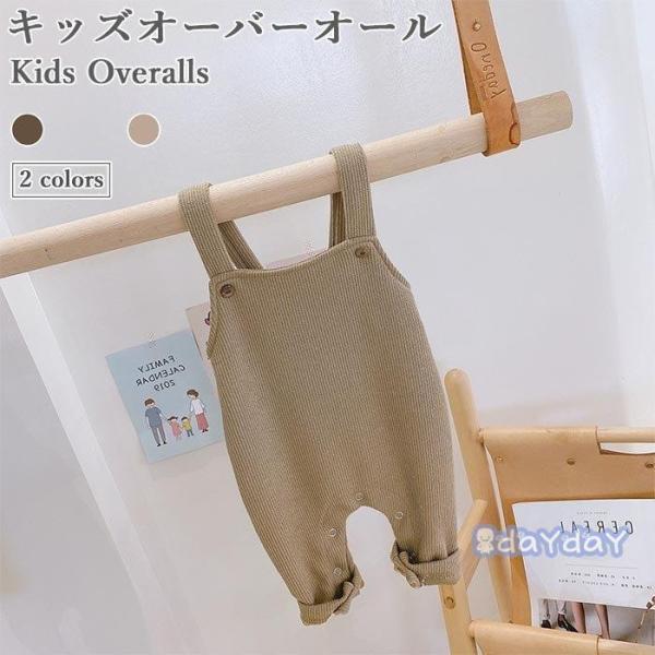コーデュロイオーバーオール ベビー キッズ 男の子 女の子 サロペットパンツ 春 夏 コットン 無地...