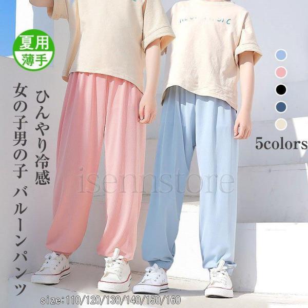 柔らかな肌触り感 キッズ 女の子 男の子 サルエルパンツ 裾ゴム ワイドシルエット 無地 薄手 ひん...