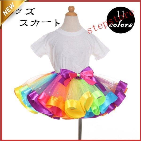 チュールスカート チュチュスカート パニエ 子供 女の子 キッズスカート ダンス コスプレ衣装 お祝...