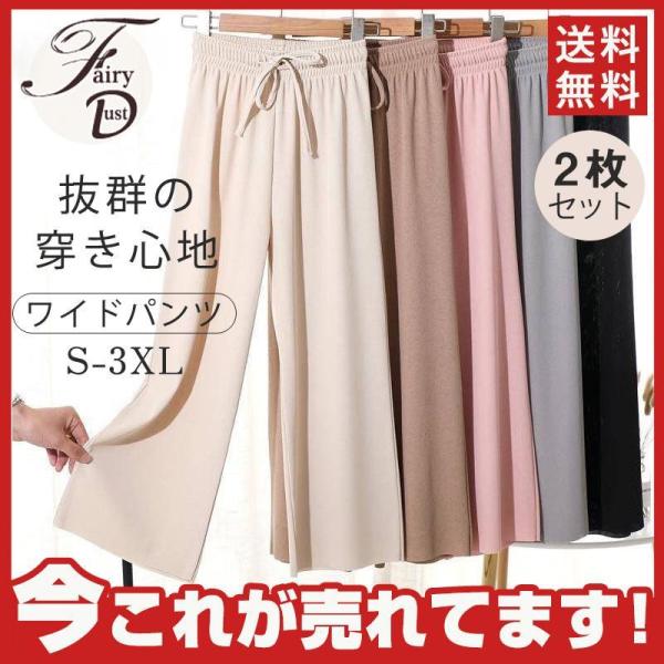ガウチョパンツ レディース ワイドパンツ サマー 冷感 夏 ストレート ロングパンツ 接触冷感 ウエ...