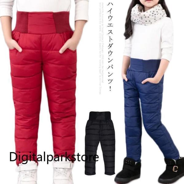 厚手　ダウン 男女兼用 防寒 130 防風 ダウンパンツ キッズ 男の子 ロングパンツ 子ども用 暖...