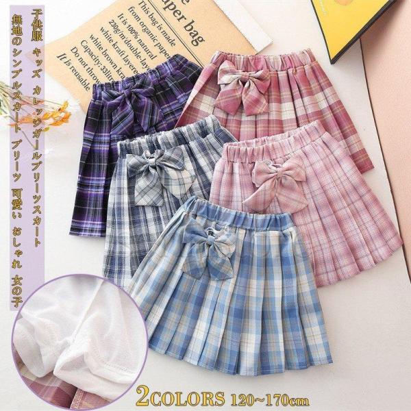 スカート 子供服 女の子 蝶ボウタイ付き プリーツスカート スカパン キッズ ジュニア チェック柄 ...