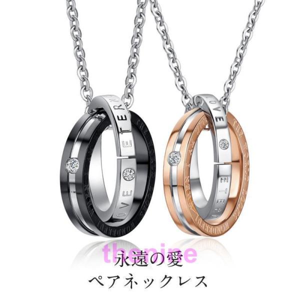 ネックレス ペアネックレス 2個セット ケース付永遠の愛 エターナルラブ サージカルステンレス 金属...
