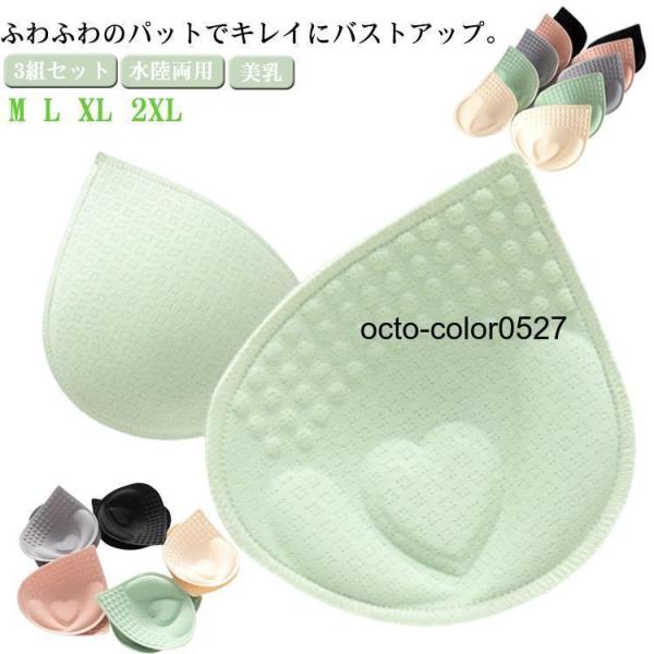 パッド ブラパッド プッシュアップブラパッド レディース 3組セット プッシュアップパッド 下着用 ...