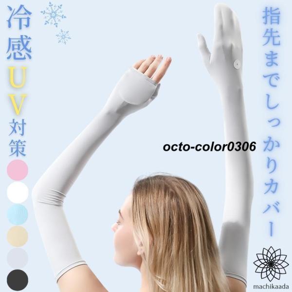 アームカバー 指穴付き手袋 グローブ ロング 日焼け UVカット 接触冷感 UPF50+ スポーツ ...