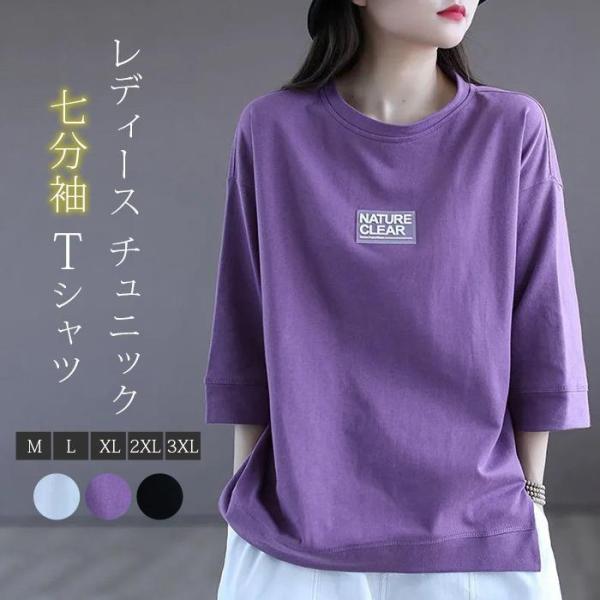 Tシャツ レディース チュニック 夏 七分袖 カットソー 半袖 トップス プルオーバー