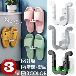 スリッパフック シューズフック 3個セット 粘着フック 全3カラー スリッパラック ハンガー 両面テープ 強力 シール 収納 壁 穴開けない 粘着